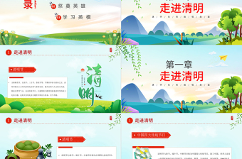 中小学缅怀先烈致敬英雄PPT清新卡通清明追思缅怀先烈清明节主题班会课件