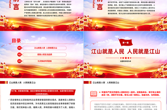 坚持以人民为中心PPT大气精美如何理解实现人民对美好生活的向往是现代化建设的出发点和落脚点党课课件下载