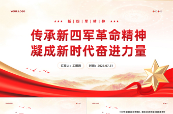 2023银行党史学习党课ppt