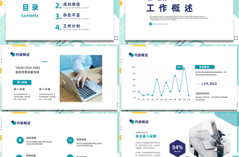 2023年终工作计划PPT清新几何风格年中工作总结计划述职汇报报告模板