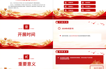 大气党政风2024年党纪学习教育是什么学什么怎么学党的纪律建设PPT