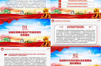 把党的纪律建设摆在更加突出位置PPT红色简洁党纪学习教育课件