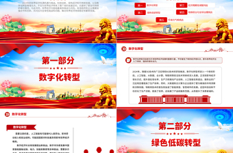 世界经济复苏机遇与挑战并存PPT红色简洁学习教育党课课件模板