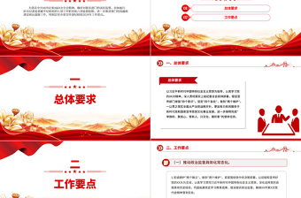 党风廉政建设PPT精美红色全面推进党风廉政建设和反腐败斗争党课模板