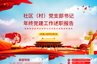 社区年终工作总结ppt