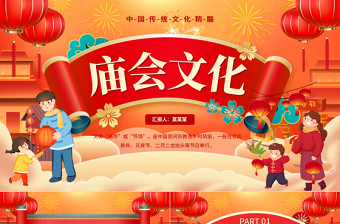 龙年新春庙会文化PPT大气创意中国传统文化精髓科普介绍课件模板