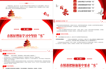 实的要求贯穿主题教育全过程PPT党政风第二批主题教育学习党课课件