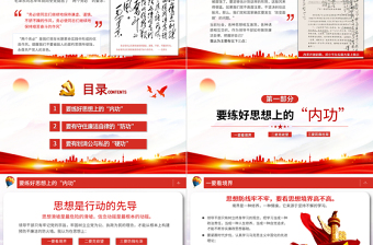 精美党政风廉洁文化PPT须练好“三种功”清廉专题党课下载