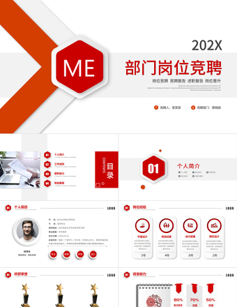 岗位竞聘PPT大气创意部门公司企业竞聘下载