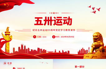 五卅运动99周年纪念日PPT党政风党史学习教育微党课
