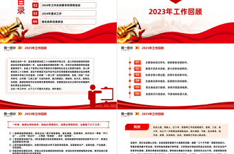 2024甘肃省政府工作报告全文PPT红色精美政府工作汇报党课