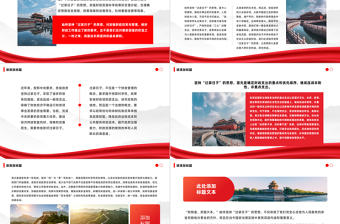 始终坚持过紧日子的思想PPT加强财政资源科学统筹和合理分配统筹保障和改善民生专题党课