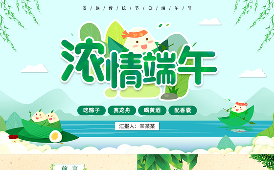 精美创意汉族传统节日端午节节日介绍PPT下载
