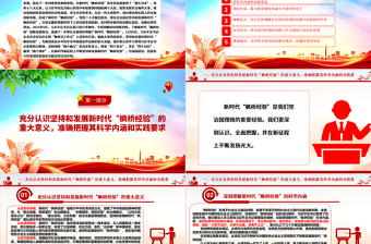 以“枫桥经验”提升矛盾纠纷法治化水平ppt红色精美法治思想专题党课