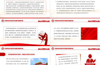 中国将始终是世界发展的重要机遇PPT精美时尚发展更高层次的开放型经济课件
