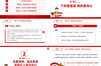 传承弘扬“四下基层”优良作风PPT红色大气走好新时代党的群众路线专题党课
