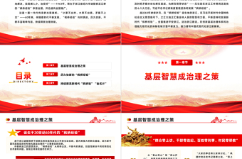 2023枫桥经验PPT大气党建风创新基层治理体系和治理能力现代化党课下载