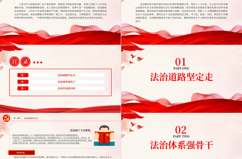 法治兴则国家兴PPT如何理解在法治轨道上全面建设社会主义现代化国家党课课件