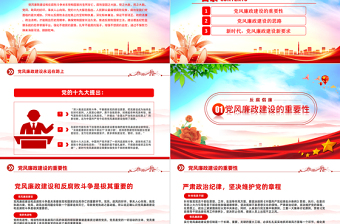 新形势下反腐倡廉工作PPT强化廉洁意识筑牢思想防线主题党日活动课件