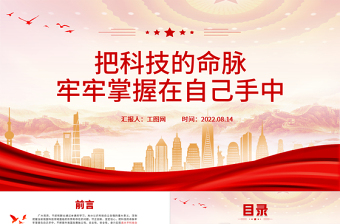 2023自主自立自强自信ppt