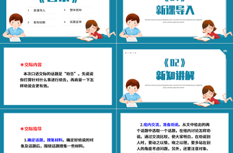 2022劝告PPT口语交际小学三年级语文下册部编人教版教学课件