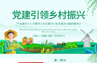 2023关于加快乡村人才振兴的意见ppt