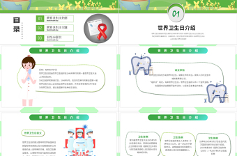 2022世界卫生纪念日卡通风中小学生世界卫生纪念日知识宣讲主题班会课件模板