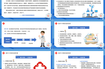 2022围手术期护理质量管理PPT简约插画风医院科室术后护理方案报告课件模板