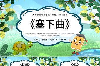 2022古诗三首 塞下曲PPT第22课小学四年级语文下册部编人教版教学课件