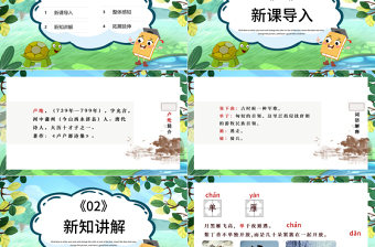 2022古诗三首 塞下曲PPT第22课小学四年级语文下册部编人教版教学课件