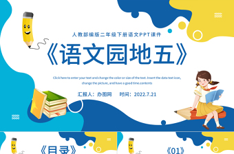 2022语文园地五PPT语文园地五小学二年级语文下册部编人教版教学课件