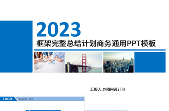 2023统一战线工作汇报ppt