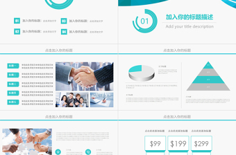蓝绿色企业计划活动策划PPT模板