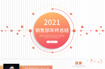 2023医药销售工作总结ppt