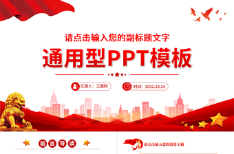 红色大气ppt