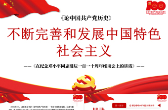 中国共产党发展史ppt