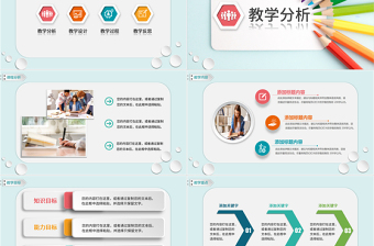 简约信息化教学设计PPT说课课件模板