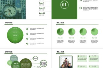 精美简约年终工作总结PPT模板（绿色）