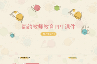 全国中小学实验教学说课ppt
