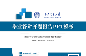 经济学硕士毕业答辩PPT