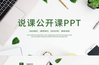 教学说课比赛ppt