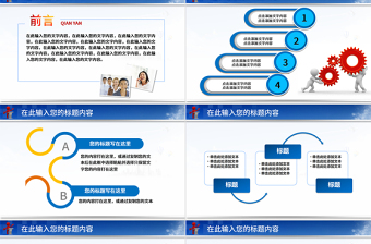 魔方商务科技创新蓝色通用动态PPT