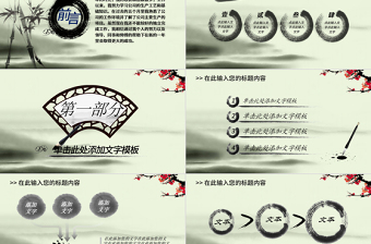 中国风水墨中国检察院工作报告ppt模板