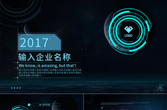 酷炫科技动态ppt