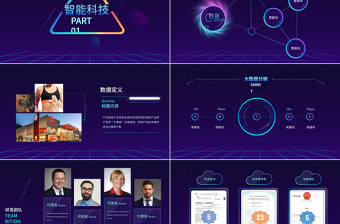 科技感AI人工智能发布会PPT模板