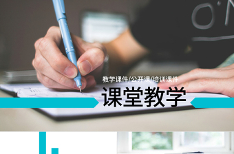 教师说课比赛课件教育教学公开课PPT模板