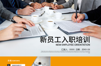 企业新员工入职培训ppt课件