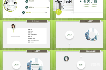 2017年绿色清新简约个人简历PPT模板