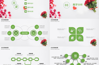 唯美清新创意绿色实用教学设计