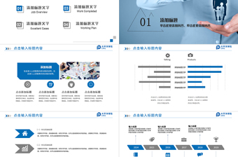 简约中国太平洋保险公司工作PPT模板